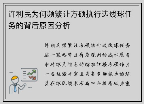 许利民为何频繁让方硕执行边线球任务的背后原因分析 许利民为何频繁让方硕执行边线球任务的背后原因分析