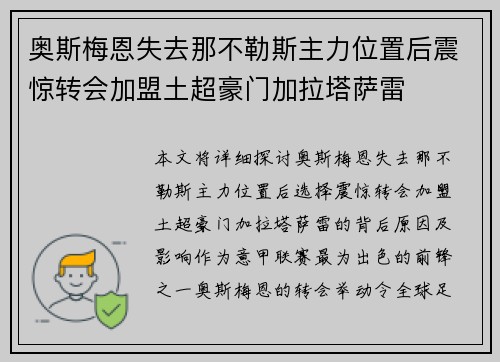 奥斯梅恩失去那不勒斯主力位置后震惊转会加盟土超豪门加拉塔萨雷 奥斯梅恩失去那不勒斯主力位置后震惊转会加盟土超豪门加拉塔萨雷