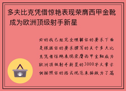 多夫比克凭借惊艳表现荣膺西甲金靴 成为欧洲顶级射手新星 多夫比克凭借惊艳表现荣膺西甲金靴 成为欧洲顶级射手新星