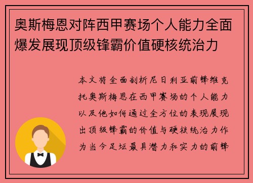 奥斯梅恩对阵西甲赛场个人能力全面爆发展现顶级锋霸价值硬核统治力 奥斯梅恩对阵西甲赛场个人能力全面爆发展现顶级锋霸价值硬核统治力