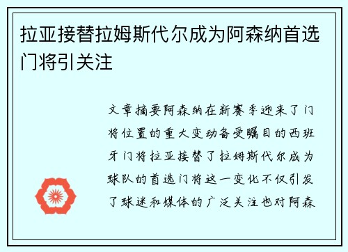 拉亚接替拉姆斯代尔成为阿森纳首选门将引关注