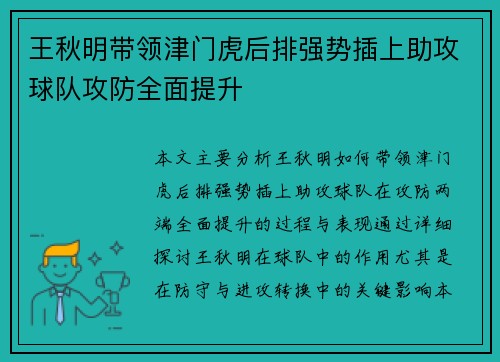 王秋明带领津门虎后排强势插上助攻球队攻防全面提升 王秋明带领津门虎后排强势插上助攻球队攻防全面提升