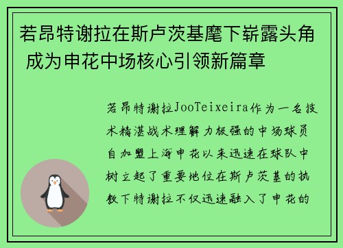 若昂特谢拉在斯卢茨基麾下崭露头角 成为申花中场核心引领新篇章 若昂特谢拉在斯卢茨基麾下崭露头角 成为申花中场核心引领新篇章