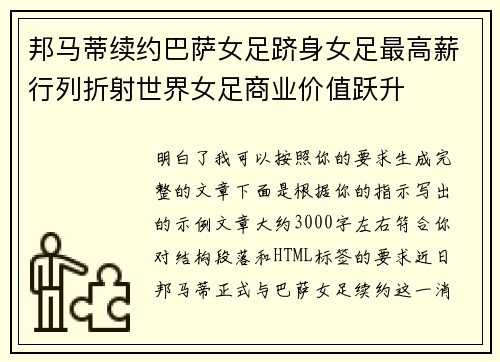 邦马蒂续约巴萨女足跻身女足最高薪行列折射世界女足商业价值跃升